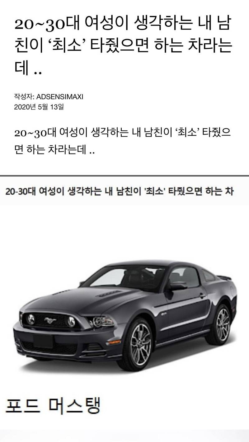 결혼정보회사에서 조사한 20~30대 여성이 생각하는 최소 내 남친 차 | 인스티즈