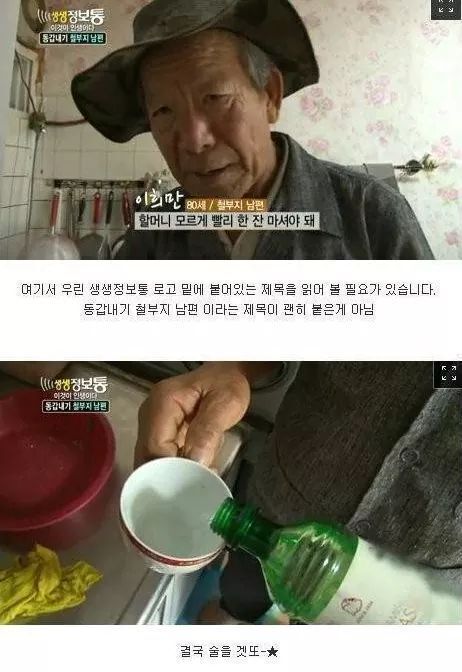 생생정보통 철부지할아버지 | 인스티즈