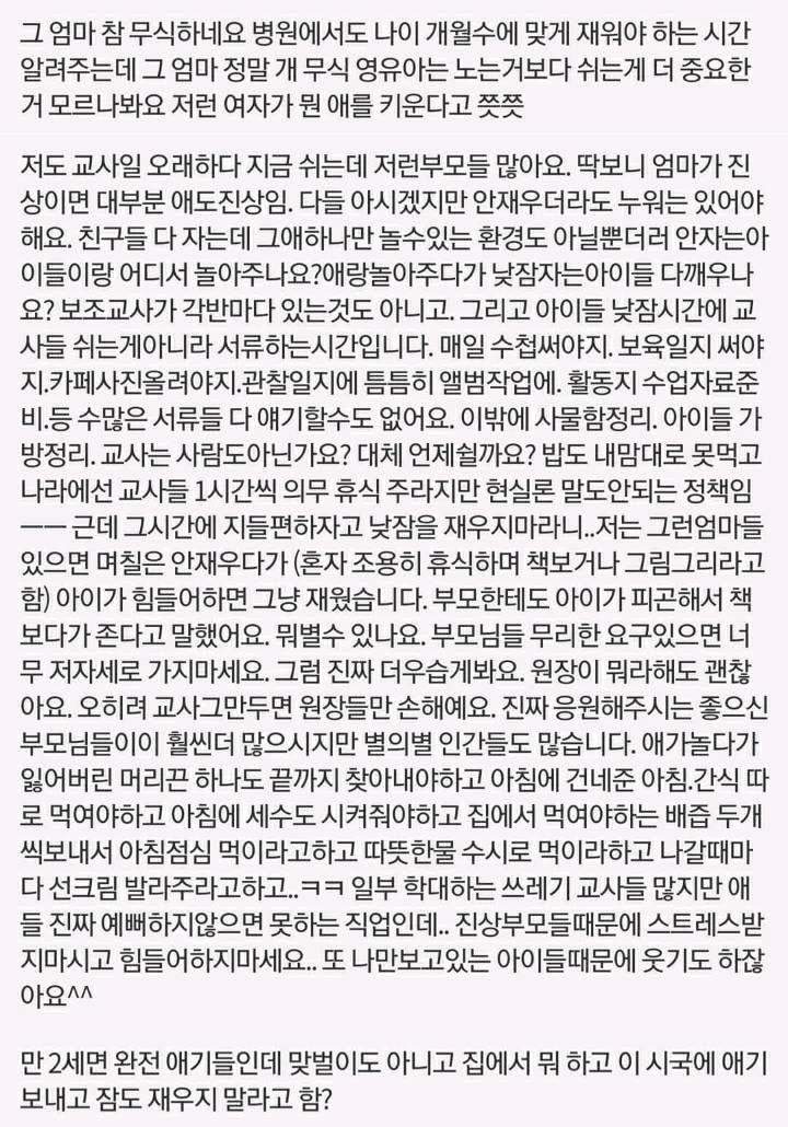 어린이집 낮잠 다들 어떻게 생각하시나요? | 인스티즈