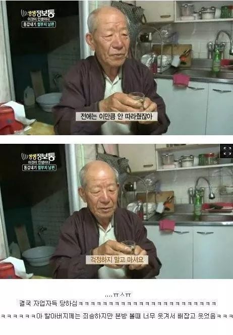 생생정보통 철부지할아버지 | 인스티즈