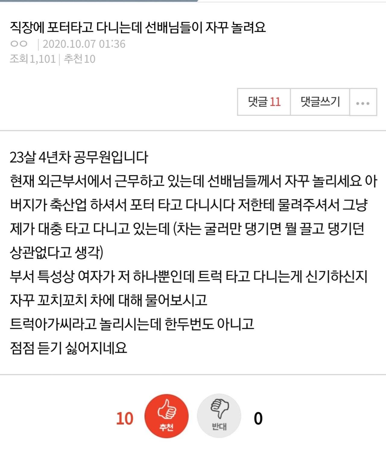 직장에 포터타고 다니는데 선배님들이 자꾸 놀려요 | 인스티즈