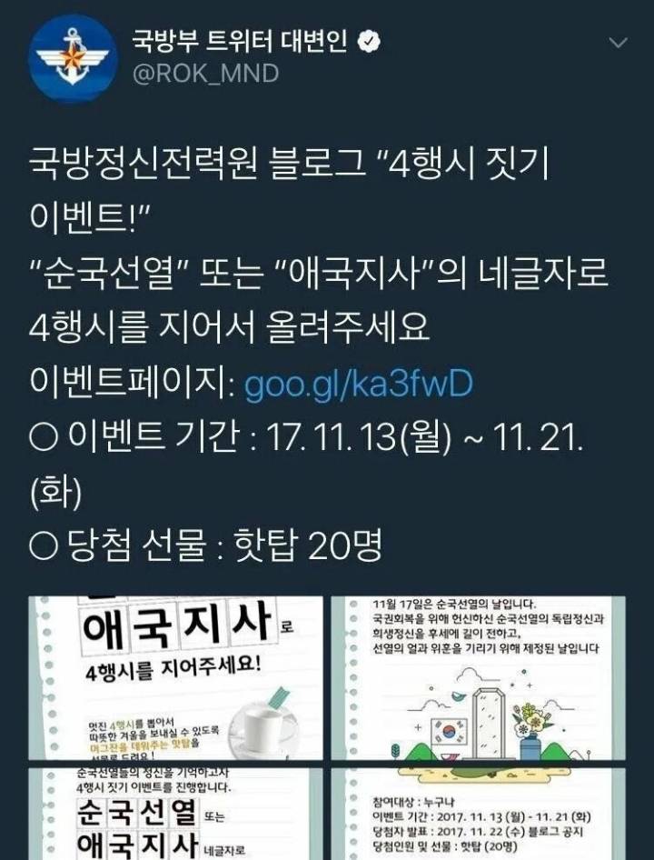 국방부 4행시 이벤트 대참사 | 인스티즈