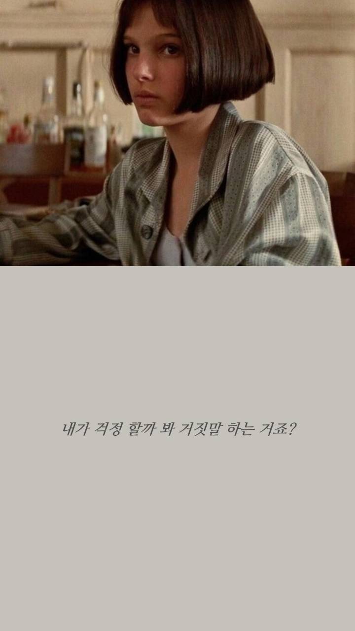 레옹 명대사들 | 인스티즈