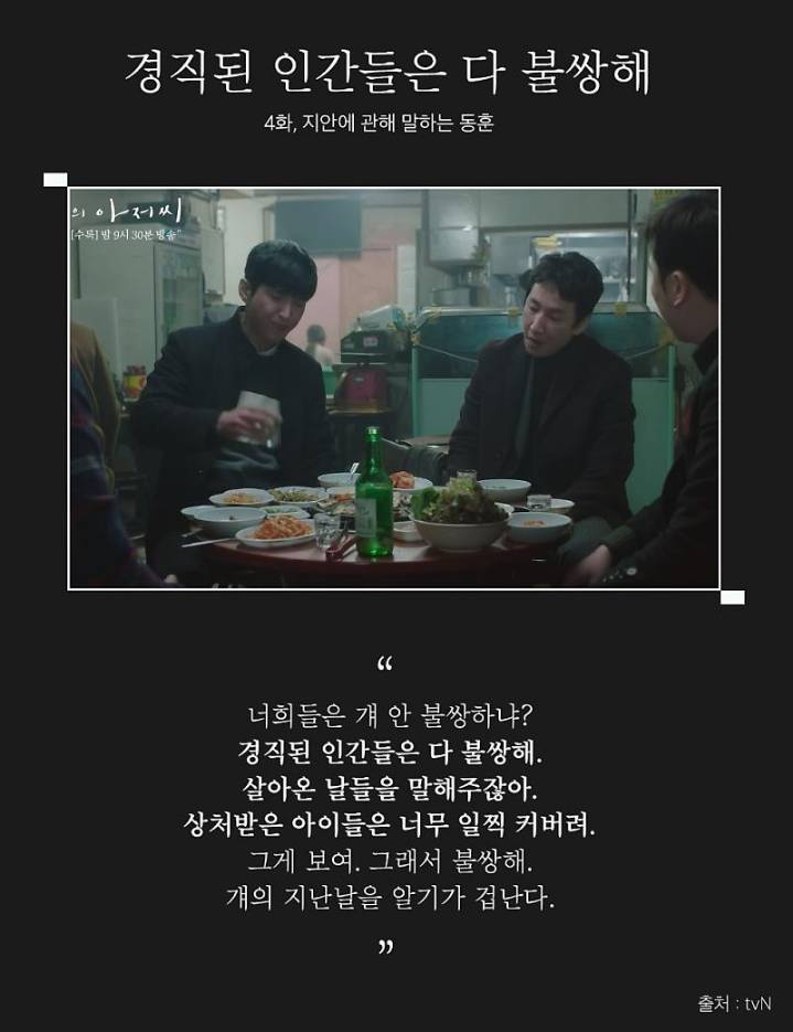 좋은 어른이 되어야겠다고 느끼게 해준 드라마 | 인스티즈