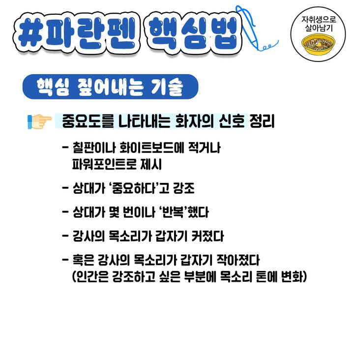 집중300% 파란펜공부법 jpg | 인스티즈