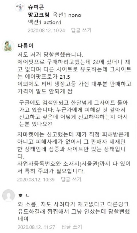 요즘 당한 사람이 한 두명이 아니라는 역대급 가전제품 사기 수법 | 인스티즈