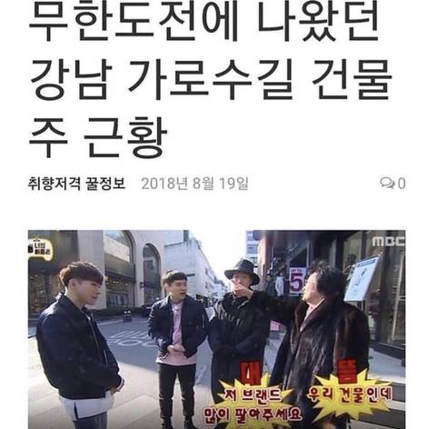 무한도전에 나온 가로수길 건물주 근황.JPG | 인스티즈