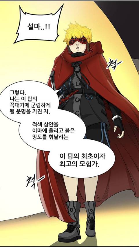 신의탑 가장 재미있었던 에피소드는? | 인스티즈