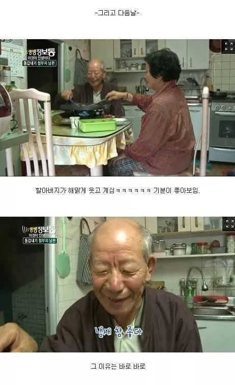 생생정보통 철부지할아버지 | 인스티즈