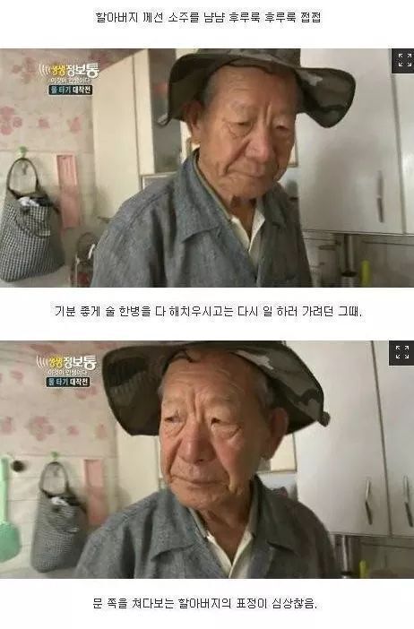 생생정보통 철부지할아버지 | 인스티즈