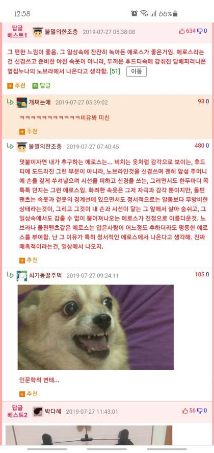 웃대의 한 인문학적 변태...jpg | 인스티즈