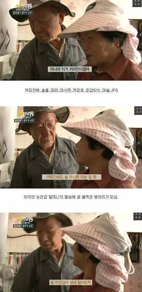 생생정보통 철부지할아버지 | 인스티즈