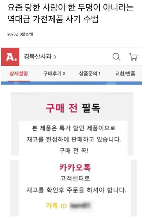 요즘 당한 사람이 한 두명이 아니라는 역대급 가전제품 사기 수법 | 인스티즈