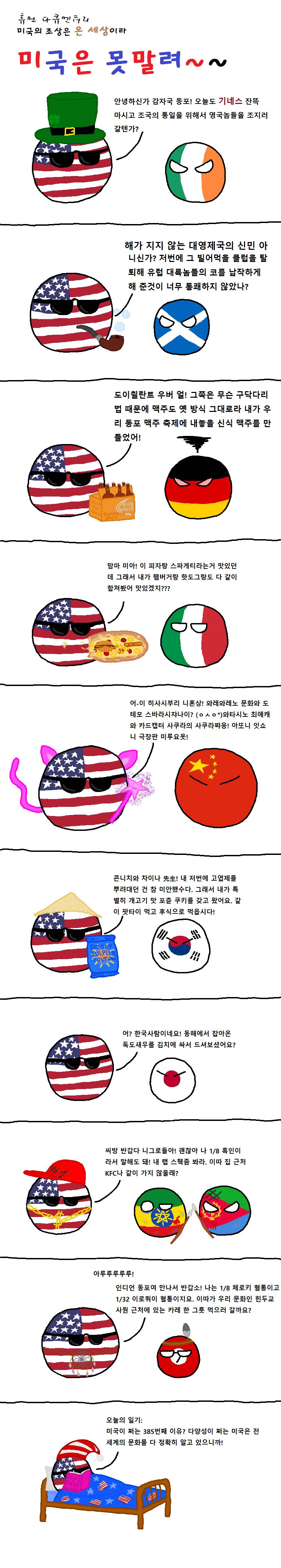 미국이 쩌는 이유: 세계 문화에 대한 이해 | 인스티즈