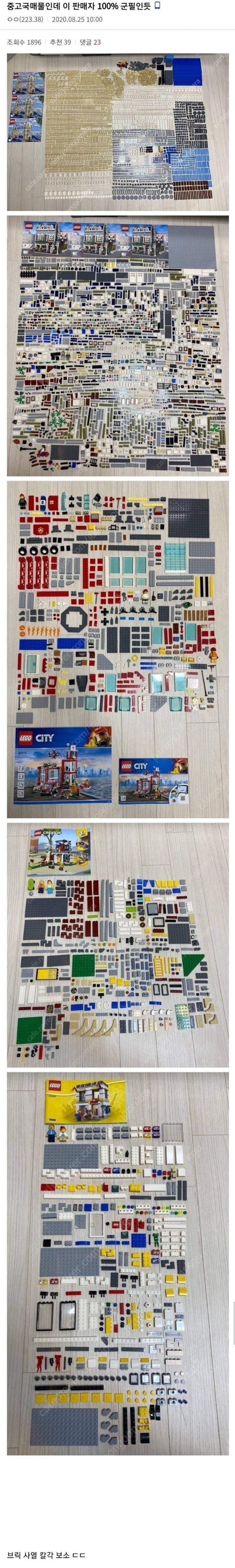 중고나라에 올라온 레고 수준.JPG | 인스티즈