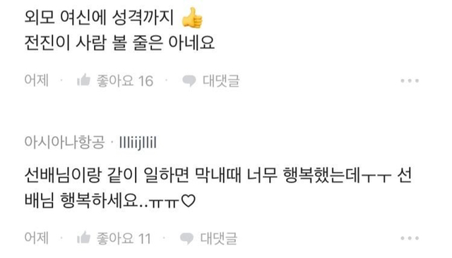 동상이몽 방송 후 전진 아내분에 대한 직장 동료들 반응 | 인스티즈