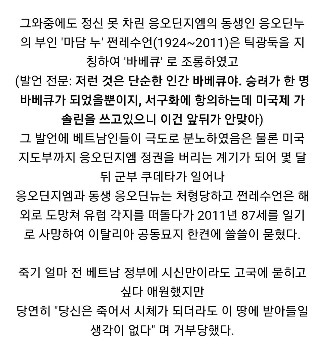 소신공양하는 베트남 고승 틱광둑 | 인스티즈