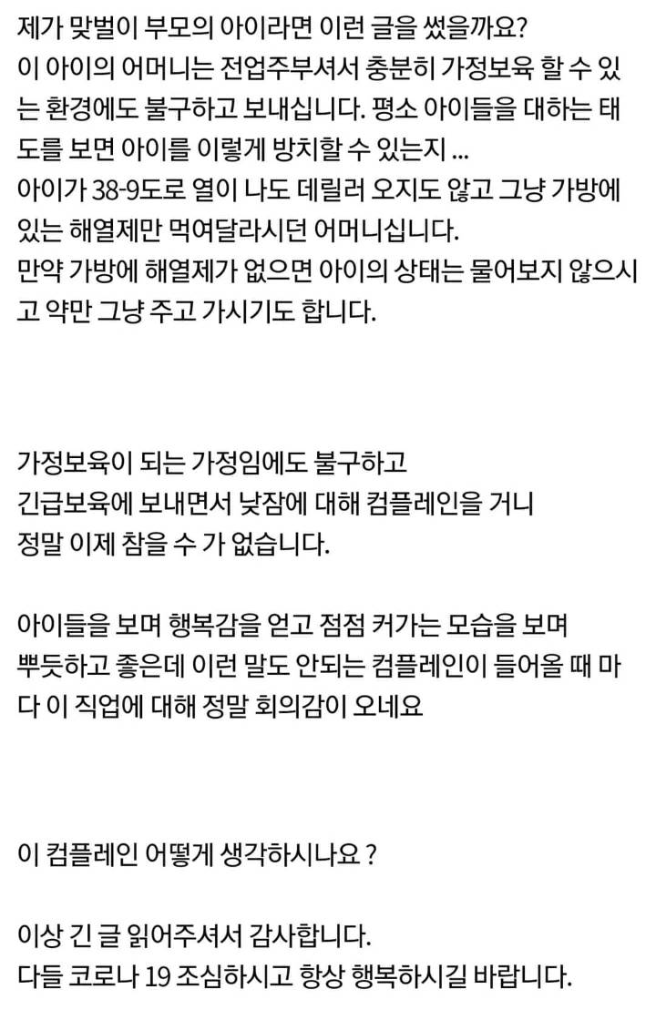 어린이집 낮잠 다들 어떻게 생각하시나요? | 인스티즈