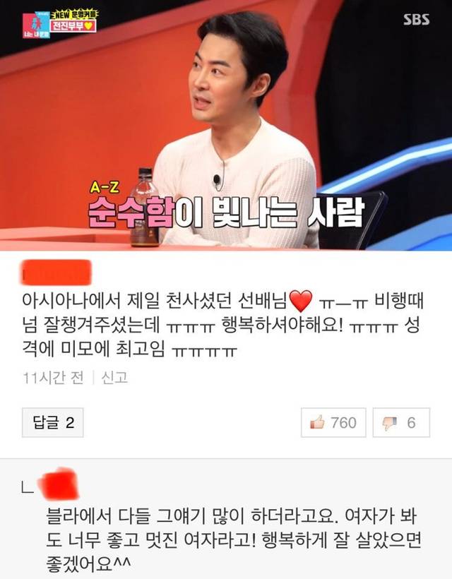 동상이몽 방송 후 전진 아내분에 대한 직장 동료들 반응 | 인스티즈