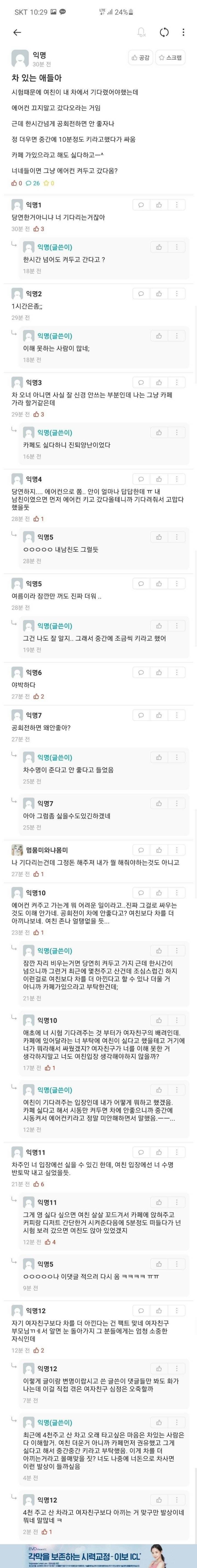 자동차 에어컨 문제로 싸운 대학생커플 | 인스티즈