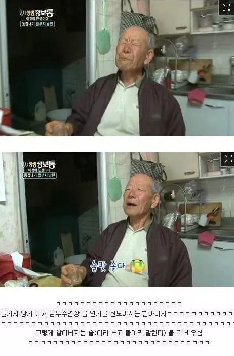 생생정보통 철부지할아버지 | 인스티즈