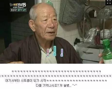 생생정보통 철부지할아버지 | 인스티즈