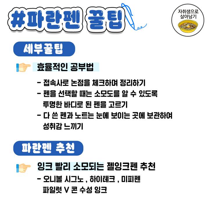 집중300% 파란펜공부법 jpg | 인스티즈