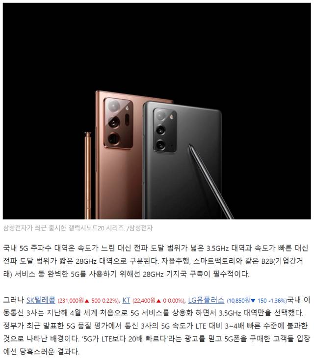 "아이폰12, 20배 빠른 5G 지원하는데… 한국 기지국 설치는 부진" 조선비즈 | 인스티즈