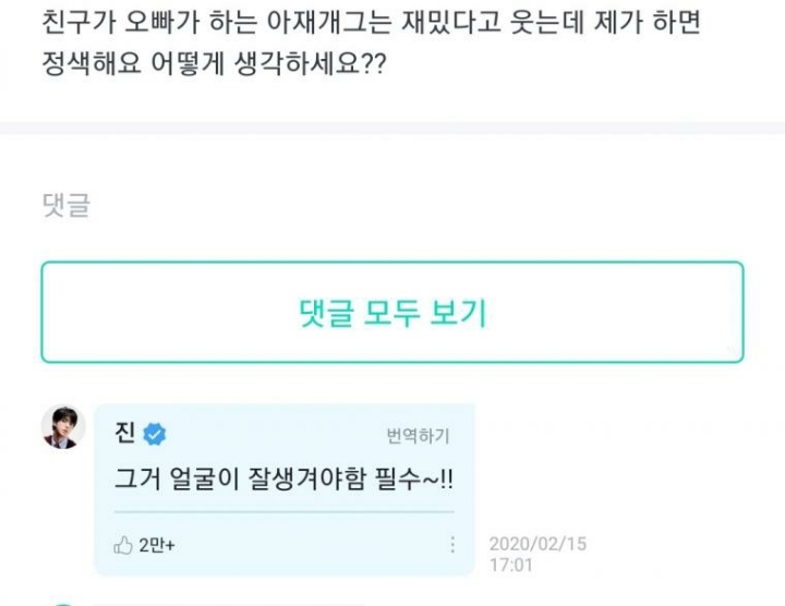 본인 개그가 통하는 이유 잘 알고 있는 bts 진.jpg | 인스티즈