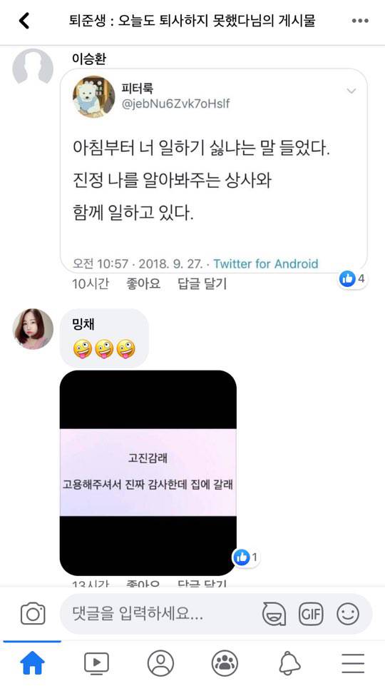 나를 진정 알아봐주는 상사 | 인스티즈