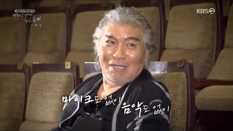 나훈아가 언택트 공연을 할 수 있었던 이유 | 인스티즈