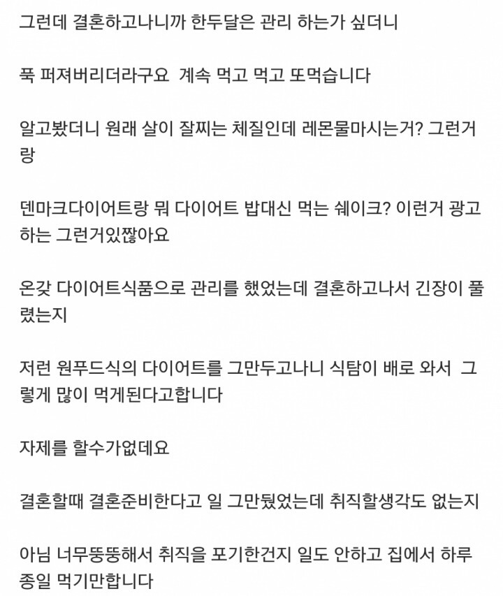 식탐많은아내와 이혼생각중인 남자 | 인스티즈