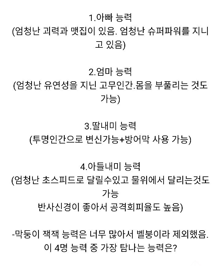 인크레더블 패밀리 중 가장 탐나는 능력은? | 인스티즈