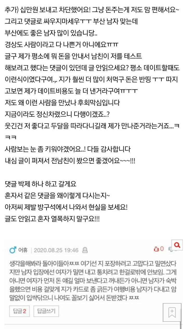 남친이랑 여행비용으로 싸웠는데 카톡좀 봐주세요 | 인스티즈