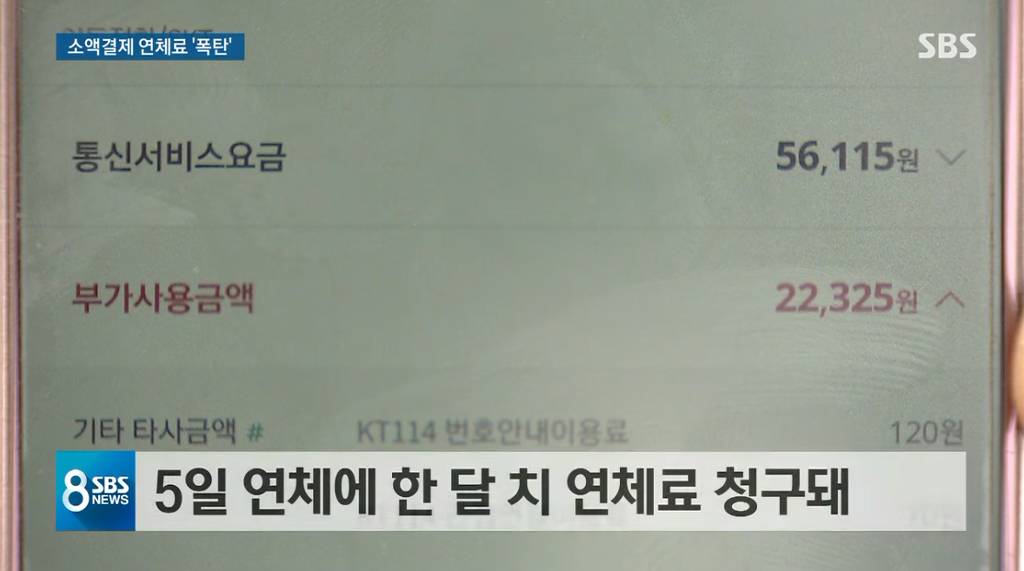 돈 없다고 소액결제 쓰면 안되는 이유 | 인스티즈