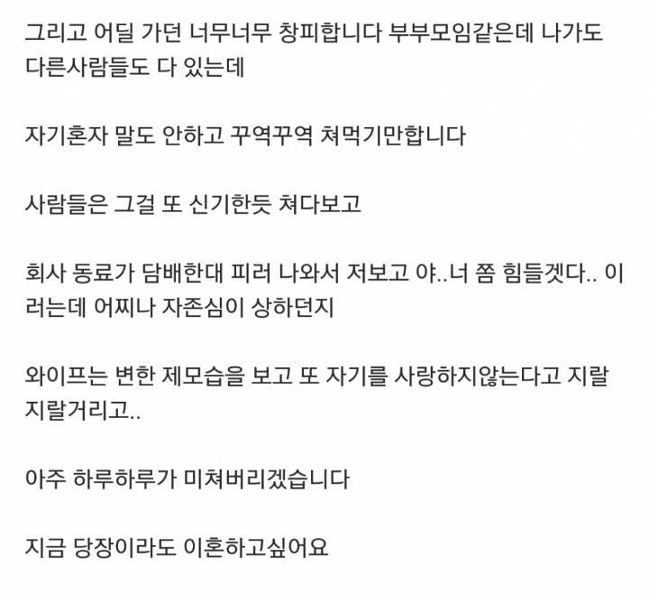 식탐많은아내와 이혼생각중인 남자 | 인스티즈