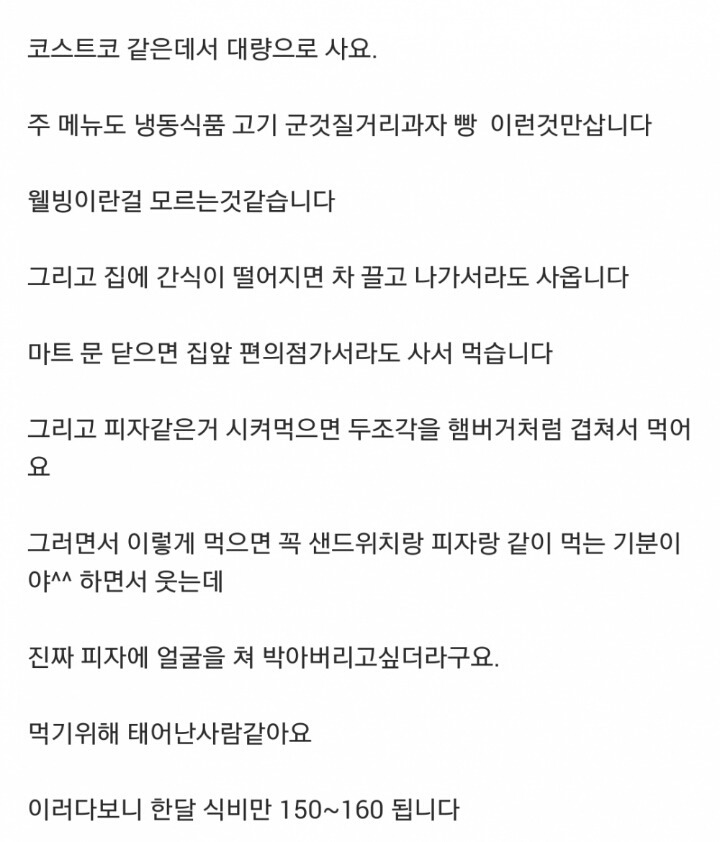 식탐많은아내와 이혼생각중인 남자 | 인스티즈