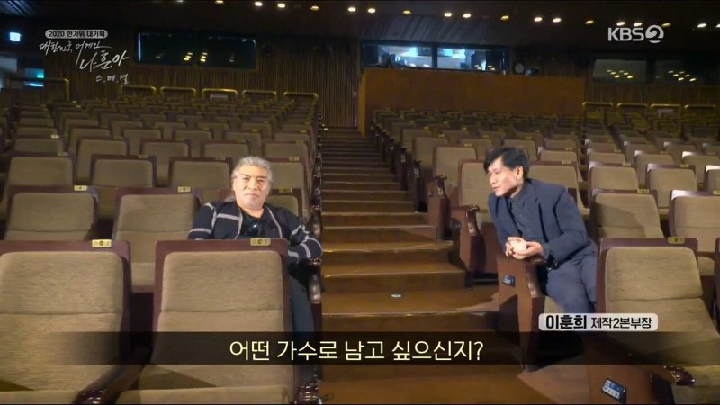 나훈아가 언택트 공연을 할 수 있었던 이유 | 인스티즈