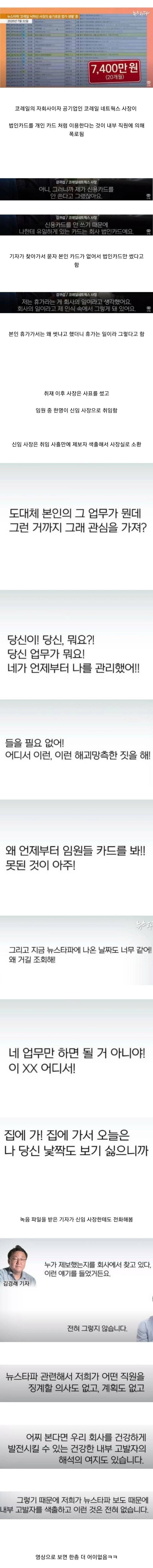 내부고발자 색출하는 공기업.jpg | 인스티즈