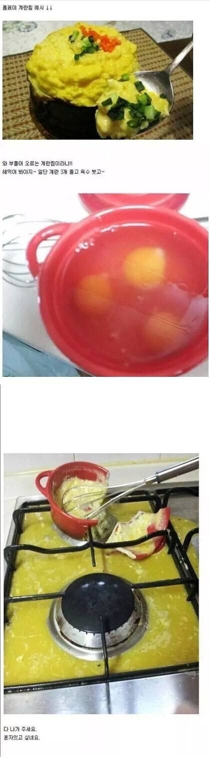 계란찜 대참사 | 인스티즈