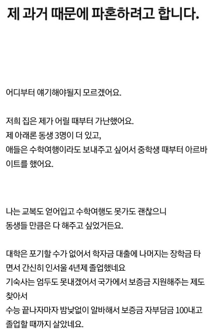 제 과거때문에 파혼하려고 합니다 | 인스티즈