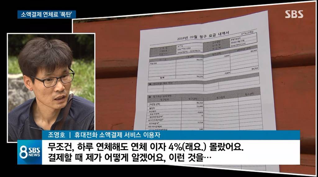 돈 없다고 소액결제 쓰면 안되는 이유 | 인스티즈