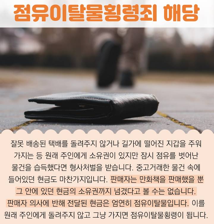 중고로 산 만화책에서 나온 돈, 돌려줘야 할까? | 인스티즈