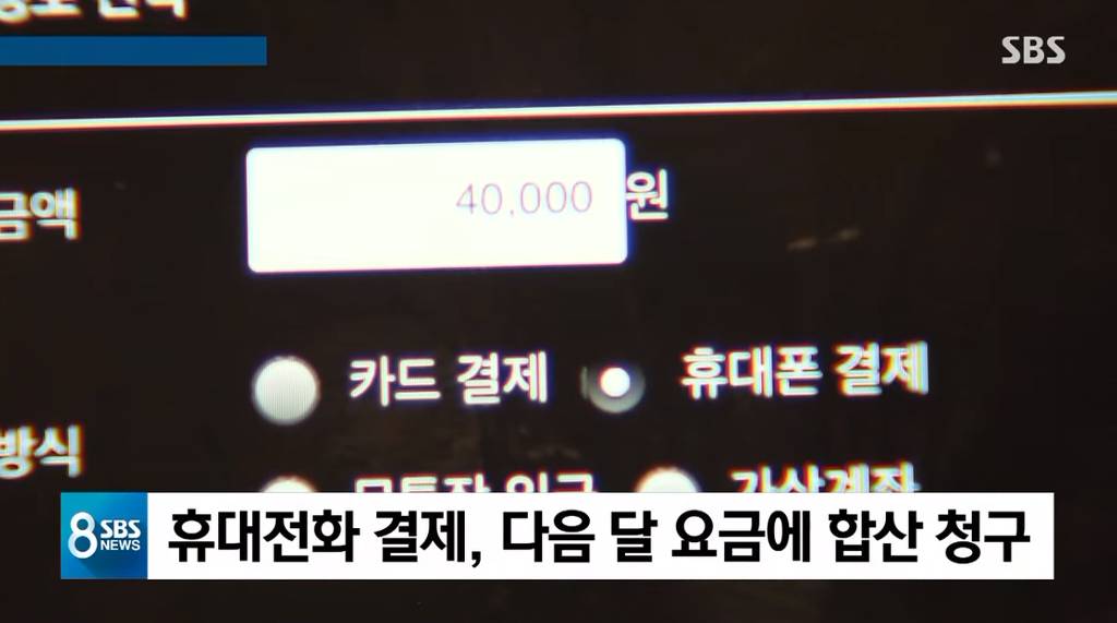 돈 없다고 소액결제 쓰면 안되는 이유 | 인스티즈