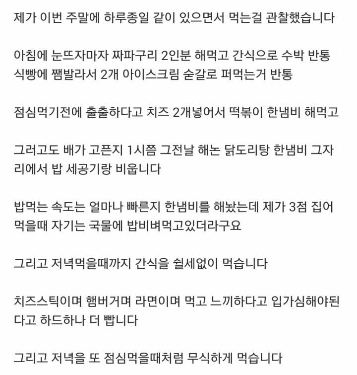식탐많은아내와 이혼생각중인 남자 | 인스티즈
