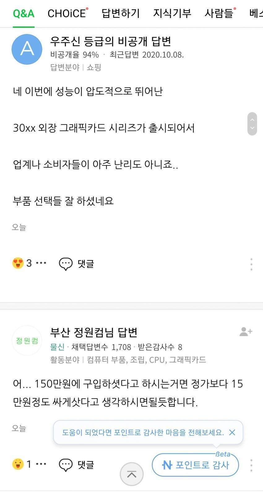 가정의 평화를 지키는 네이버 지식인.jpg | 인스티즈