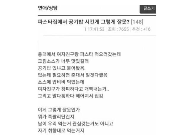 파스타집에서 공기밥 시킨게 잘못인가요?.jpg | 인스티즈