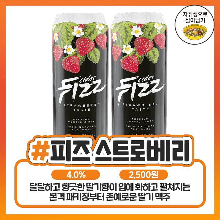 보이면 무조건 쟁여야하는 인기최강 편의점 과일맥주 | 인스티즈