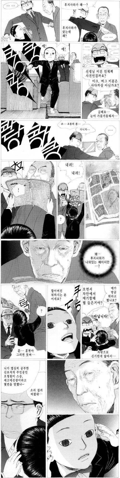 만화로 보는 조훈현의 일본인 스승 세고에 켄사쿠.jpg | 인스티즈
