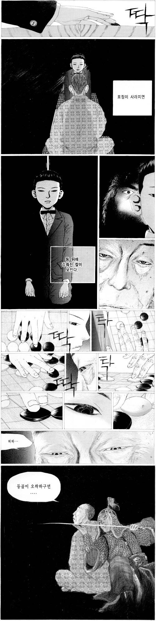 만화로 보는 조훈현의 일본인 스승 세고에 켄사쿠.jpg | 인스티즈